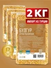 Булгур, крупа пшеничная 2 кг Эндакси 166236506 купить за 285 ₽ в интернет‑магазине Wildberries
