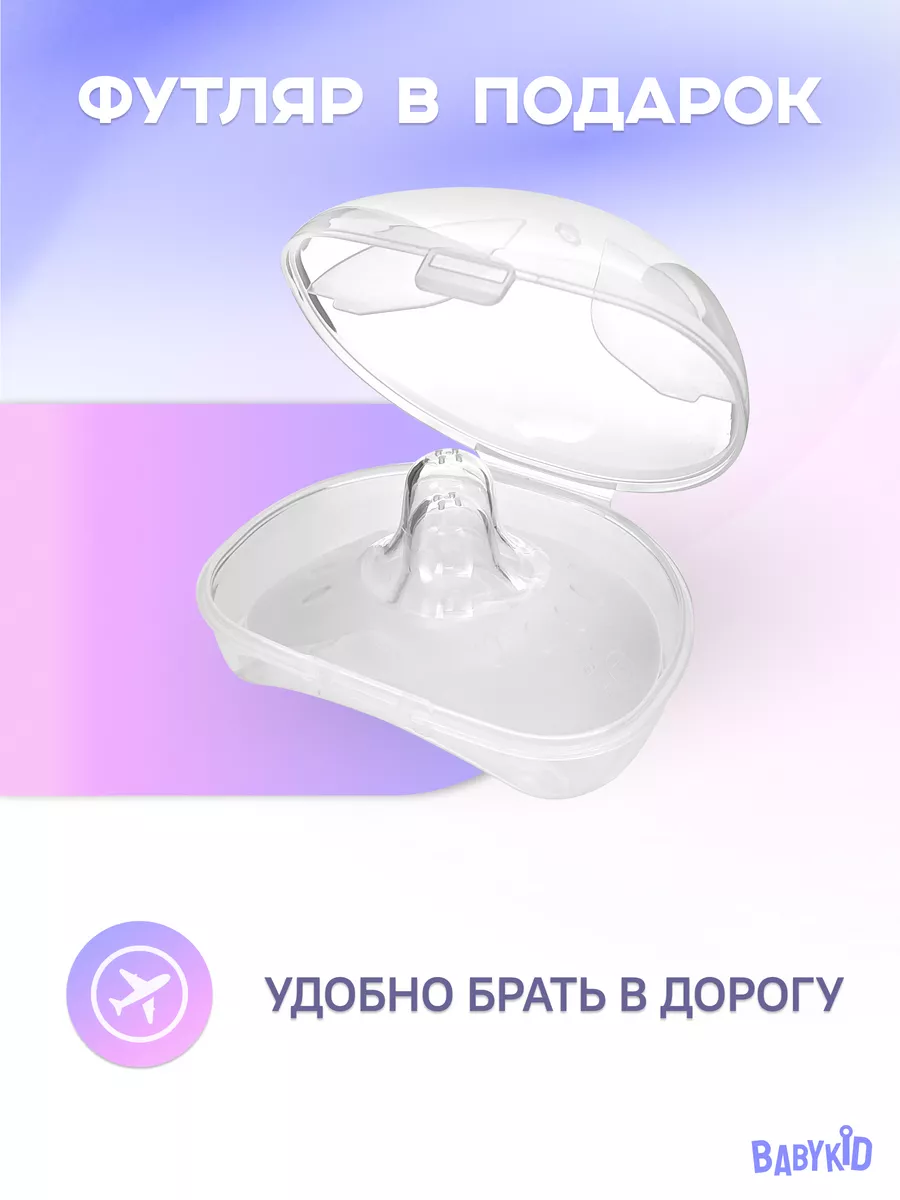 BabyKid Силиконовые накладки на грудь для кормления защитные S