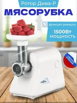 Мясорубка электрическая без насадок РОТОР 166237146 купить за 5 261 ₽ в интернет-магазине Wildberries