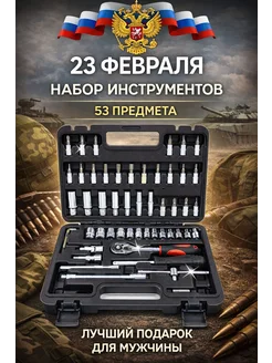 New Epoch Набор инструментов 53