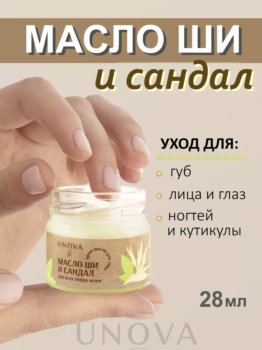 Масло ши и сандала для лица 28 мл