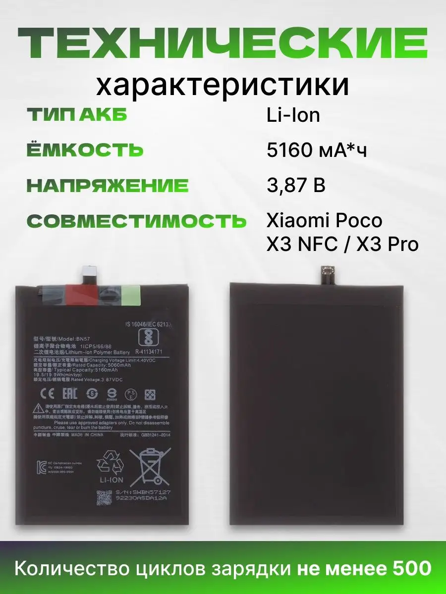 Аккумулятор для Xiaomi Poco X3 NFC X3 Pro 5160 мач ASX 166239989 купить за  677 ₽ в интернет-магазине Wildberries