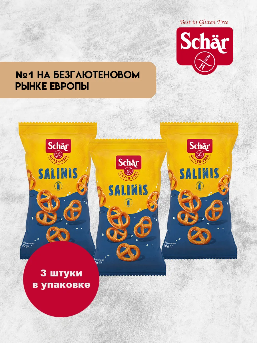 Крендельки Schaer соленые без глютена 60 г (3 шт)