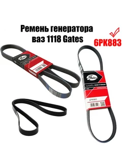 Ремень генератора GATES 6PK883 / LADA(ВАЗ) KALINA, GATES 166242782 купить за 576 ₽ в интернет-магазине Wildberries