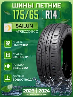 Шины летние 175/65R14 82H Atrezzo Eco SAILUN 166243322 купить за 3 734 ₽ в интернет-магазине Wildberries