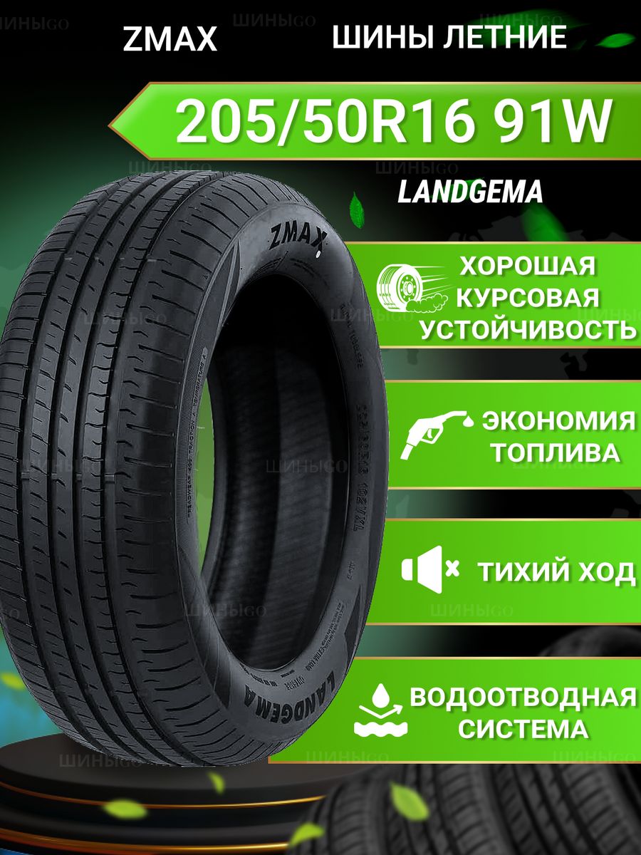 Zmax tire zealion. Jinyu шины yu63. Arivo Premio arz1 шина. 225/60/18 Arivo Traverso arv h/t 104h.