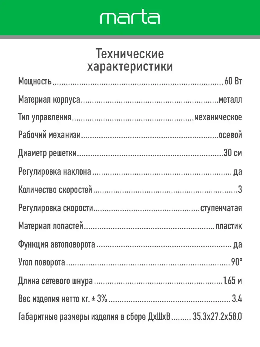 Вентилятор настольный для дома, от сети, 30 см, 60 Вт Marta 166243411  купить за 2 558 ₽ в интернет-магазине Wildberries