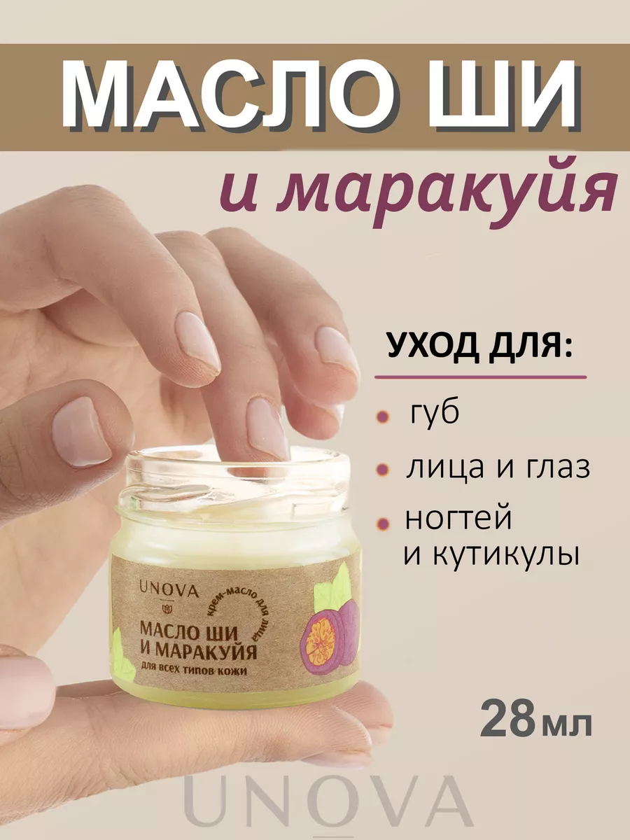 Крем масло ши и маракуйи для лица 28 мл