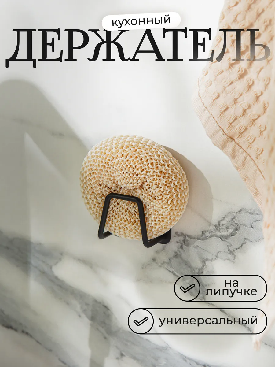 Держатель кухонный для губки крючок самоклеящийся