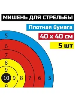 Мишени для стрельбы из лука или арбалета 40х40, 5шт Prival 166243761 купить за 380 ₽ в интернет-магазине Wildberries