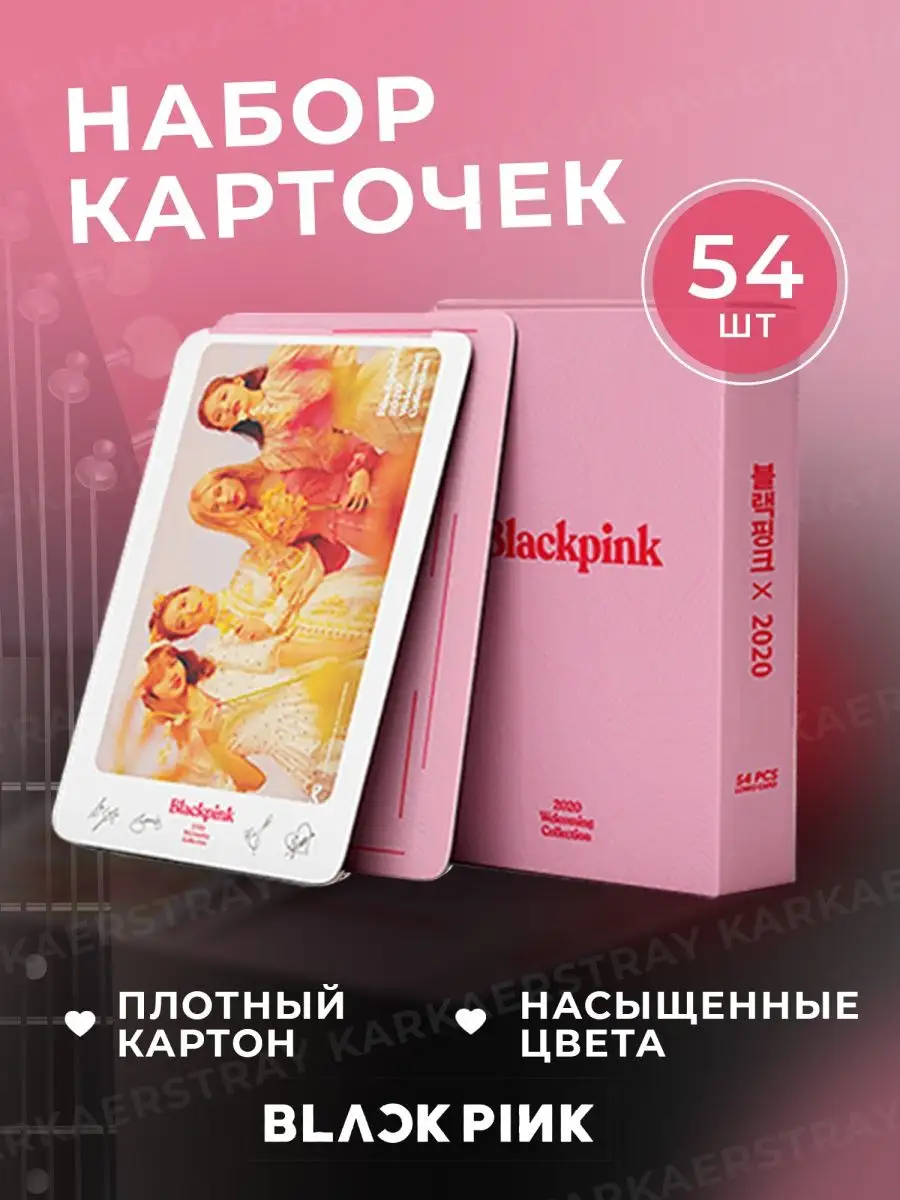 Карточки Black Pink карточки блэк пинк K-pop / Kpop / к-поп Kpopteam  166243956 купить за 137 ₽ в интернет-магазине Wildberries