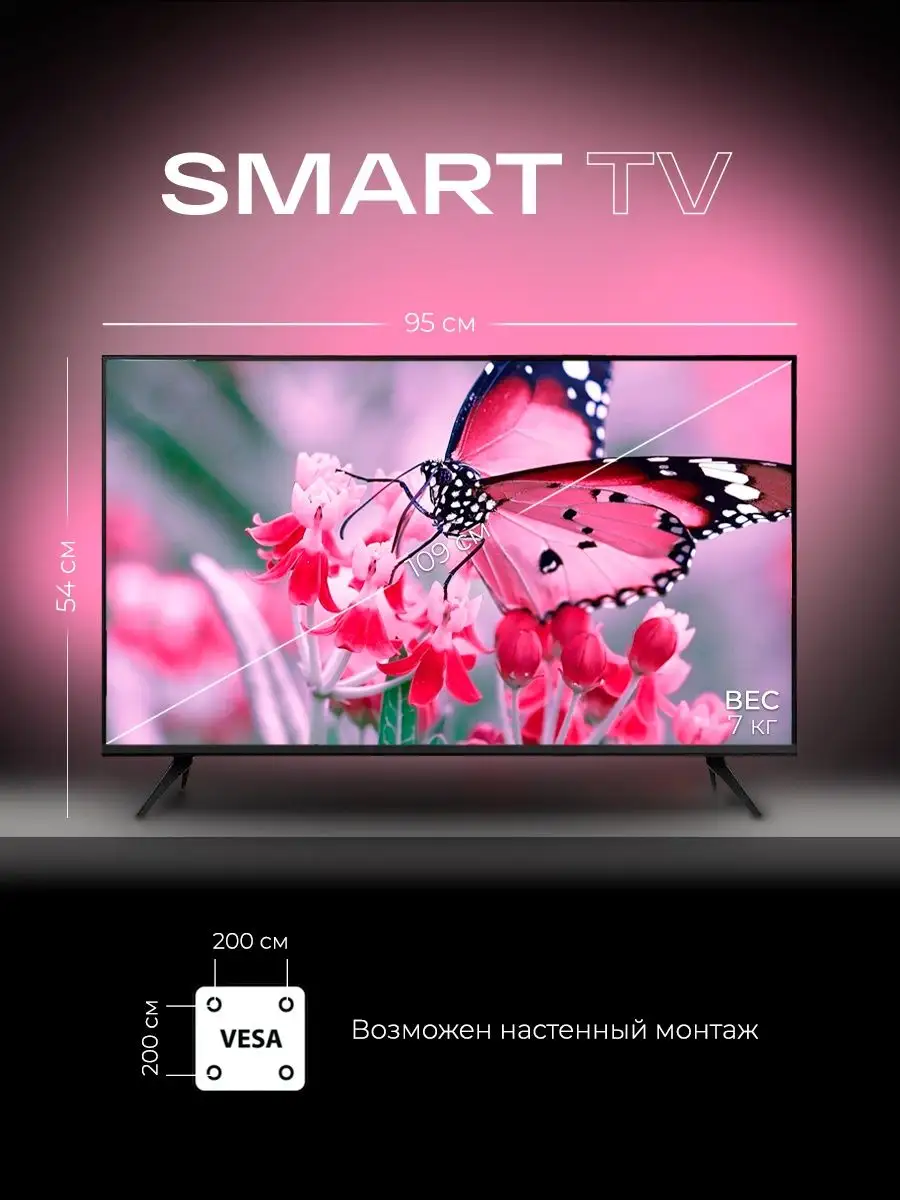 Смарт телевизор SmartTV 43 дюйма (109см) FullHD SMART TV 166244282 купить  за 17 372 ₽ в интернет-магазине Wildberries