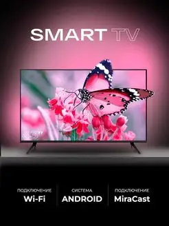 Смарт телевизор SmartTV 43 дюйма (109см) FullHD SMART TV 166244282 купить за 18 261 ₽ в интернет-магазине Wildberries