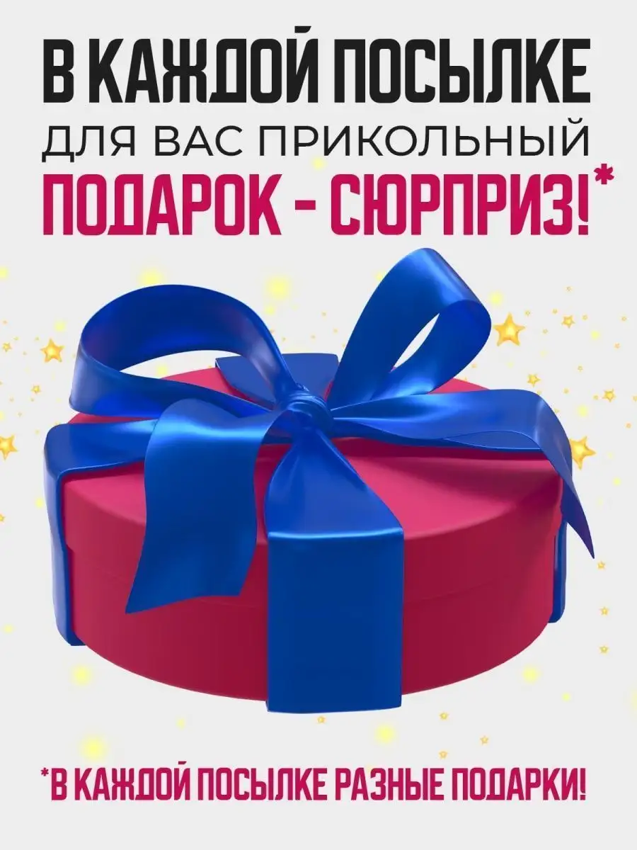 Секс подарок — купить в интернет-магазине Macho Box