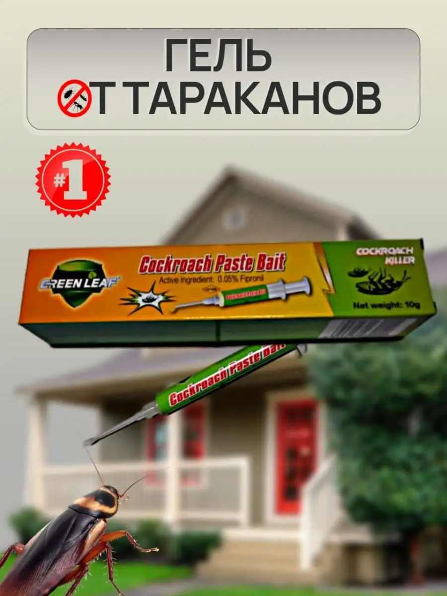 Гель от тараканов Green Leaf 166244733 купить за 147 ₽ в интернет-магазине  Wildberries