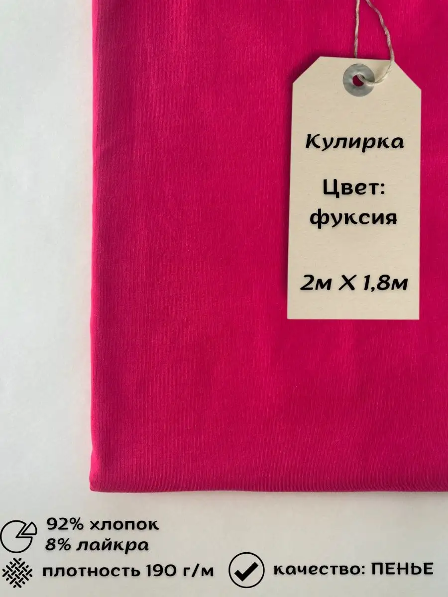 Кулирка с лайкрой — тонкое гладкое полотно