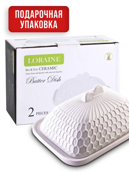 Масленка для сливочного масла с крышкой фарфоровая - фото 12