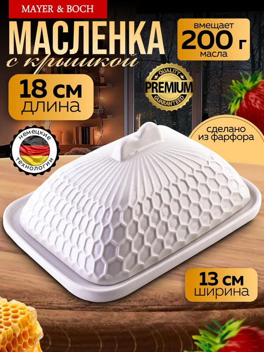 Масленка для сливочного масла с крышкой фарфоровая - фото 14