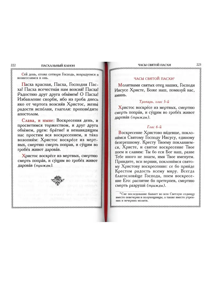 Православный молитвослов. Оптина Пустынь 166245429 купить за 478 ₽ в  интернет-магазине Wildberries