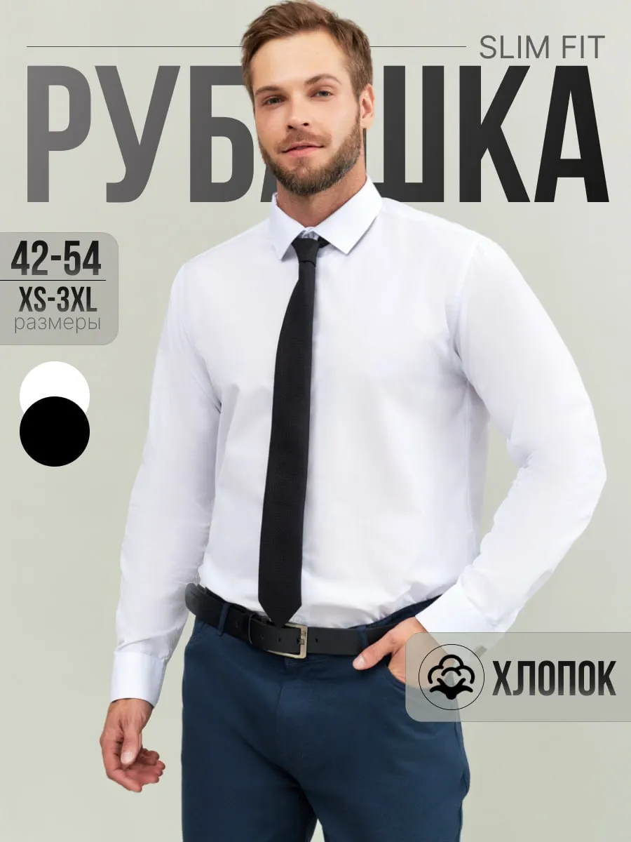Рубашка классическая...