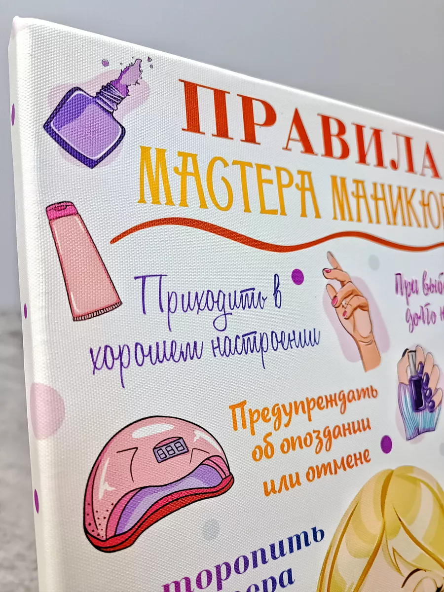 Картина, Правила мастера маникюра В рамке 166246861 купить за 512 ₽ в  интернет-магазине Wildberries