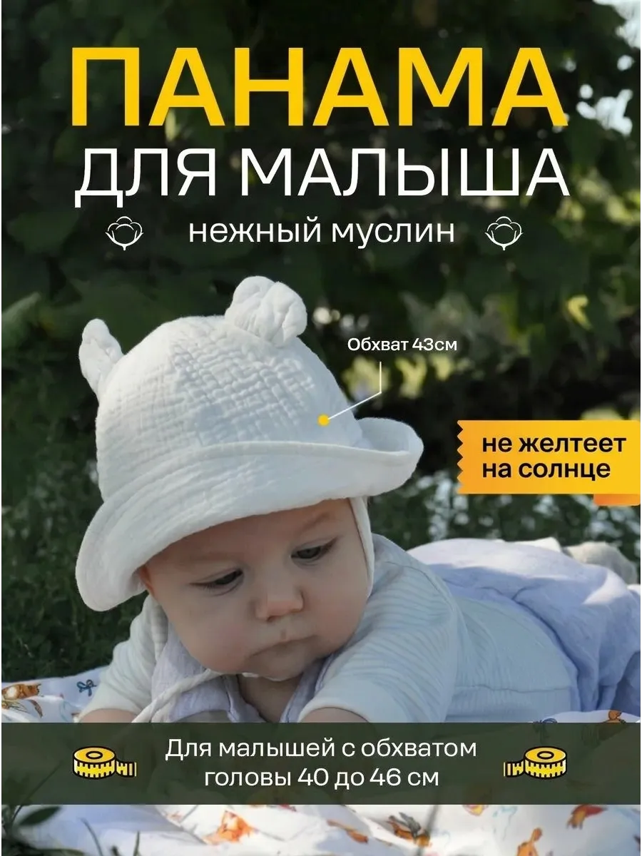 панама для новорожденных муслин белая
