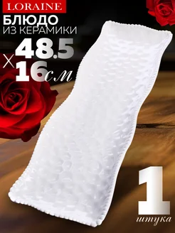 Блюдо сервировочное прямоугольное