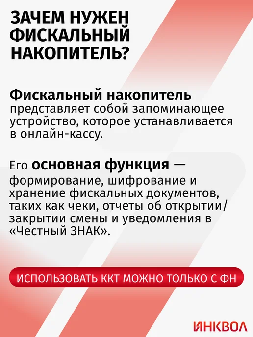 инвента Фискальный накопитель ФН1.2 на 15 месяцев, вариант, фото 3