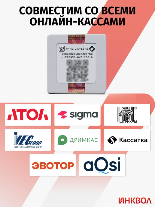 инвента Фискальный накопитель ФН1.2 на 15 месяцев, вариант, фото 4