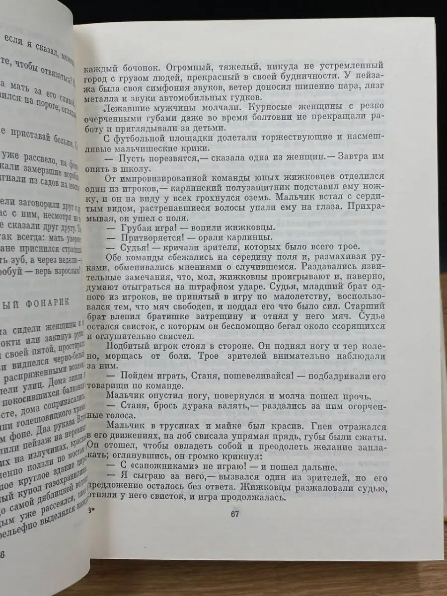 Люди на перепутье. Игра с огнем. Жизнь против смерти Художественная  литература. Москва 166248589 купить за 401 ₽ в интернет-магазине Wildberries