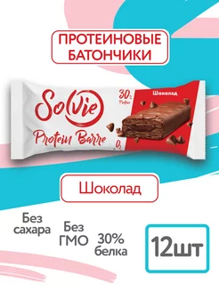 Протеиновые батончики без сахара,Шоколад,12шт 50г,30% белка Solvie 166248711 купить за 804 ₽ в интернет-магазине Wildberries