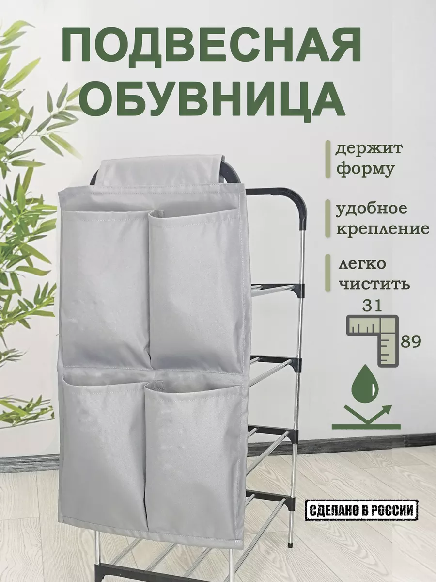 Обувница органайзер подвесной в прихожую низкая Удобно для дома. 166249848  купить за 482 ₽ в интернет-магазине Wildberries