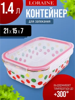 Контейнер для еды стекло с крышкой герметичный для запекания