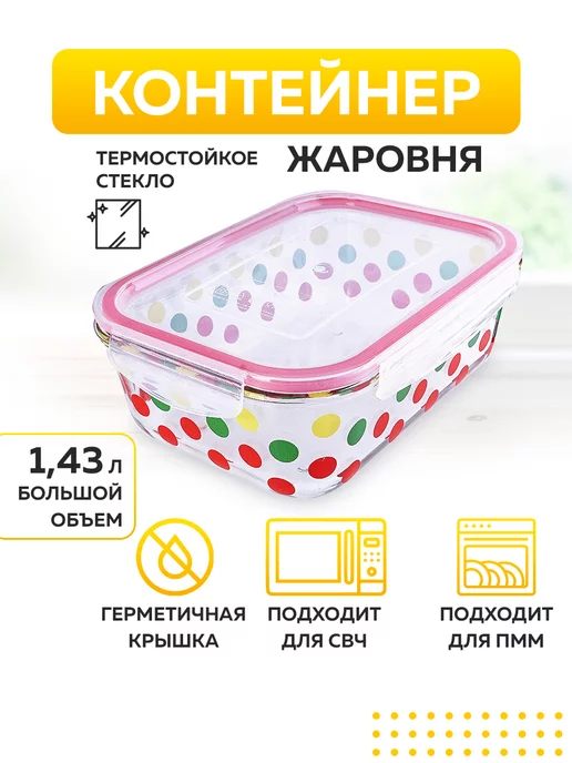 Контейнер для еды стекло с крышкой герметичный для запекания - фото 2