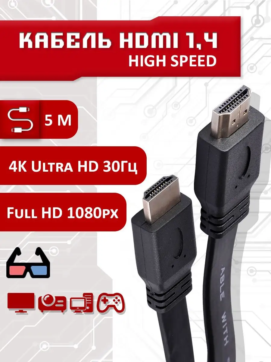 HDMI 1.4 кабель, поддержка 4К, 2К SBX 166251766 купить за 555 ₽ в  интернет-магазине Wildberries