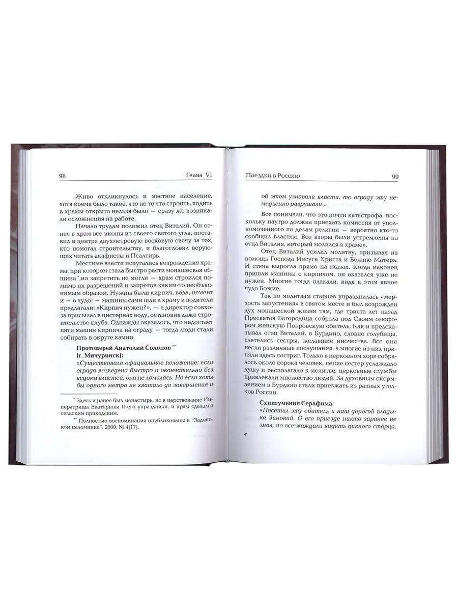 О жизни схиархимандрита Виталия. Новоспасский монастырь 166253329 купить за  416 ₽ в интернет-магазине Wildberries