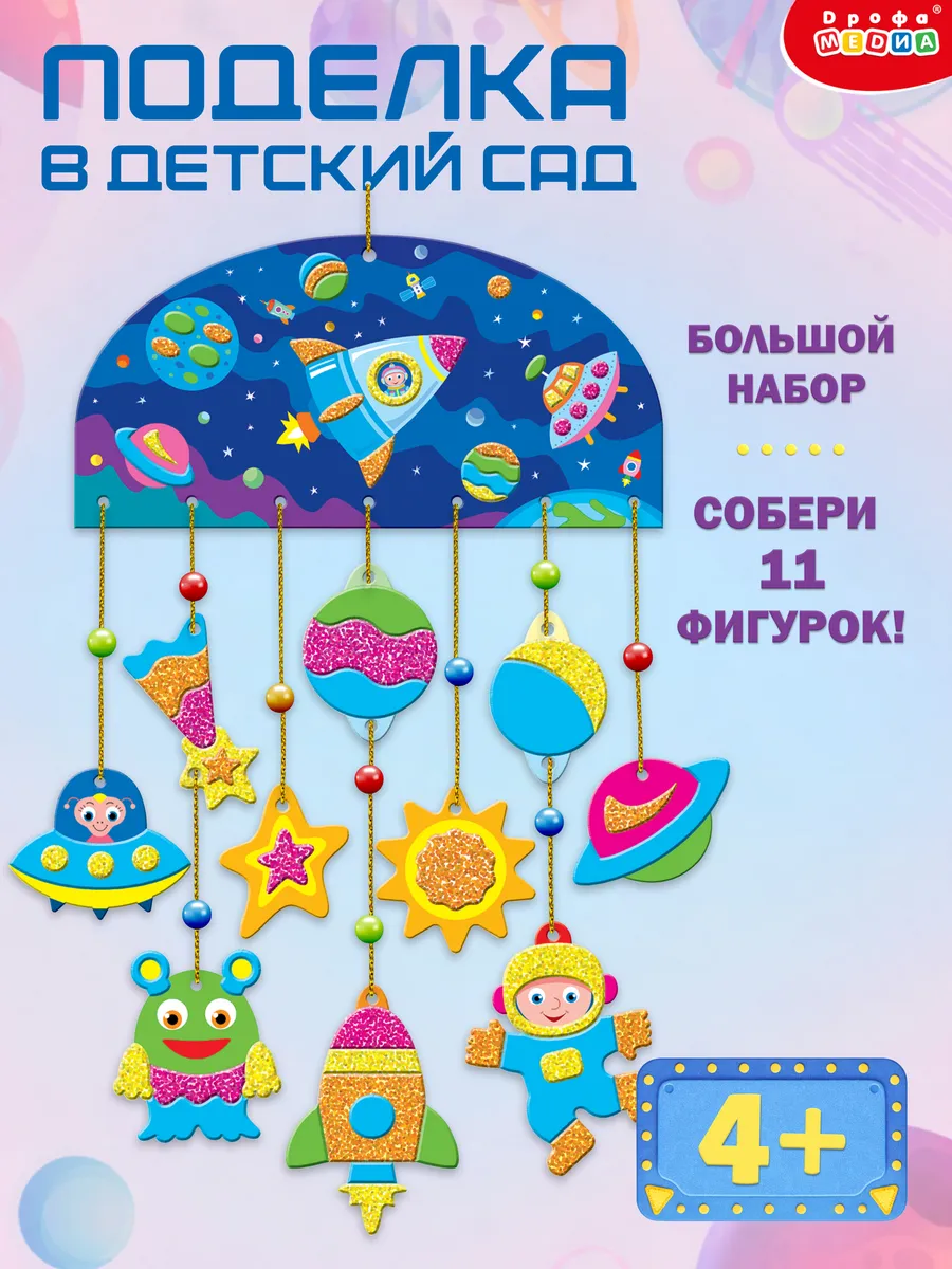 Набор для творчества аппликация для детей космос