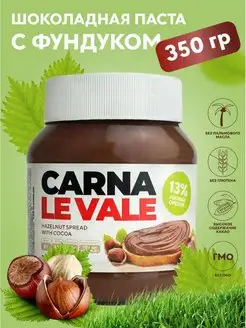 Паста шоколадно-ореховая с фундуком и какао Carna le Vale 166253823 купить за 348 ₽ в интернет-магазине Wildberries