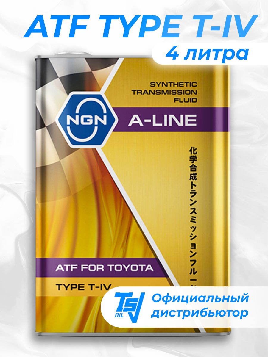 NGN АТФ. Масло в АКПП NGN. NGN A-line. Toyota WS допуски.