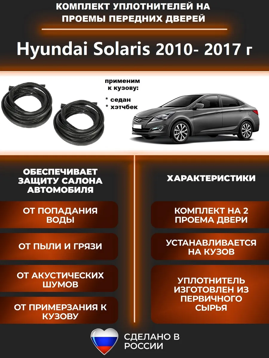 Комплект уплотнителей для Solaris