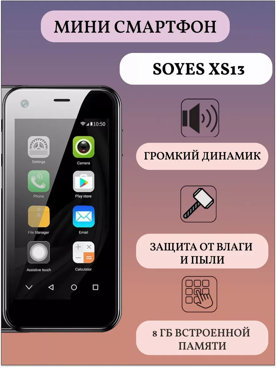 XS 13 Super Mini Смартфон 8 ГБ черный SOYES 166254255 купить за 4 717 ₽ в  интернет-магазине Wildberries