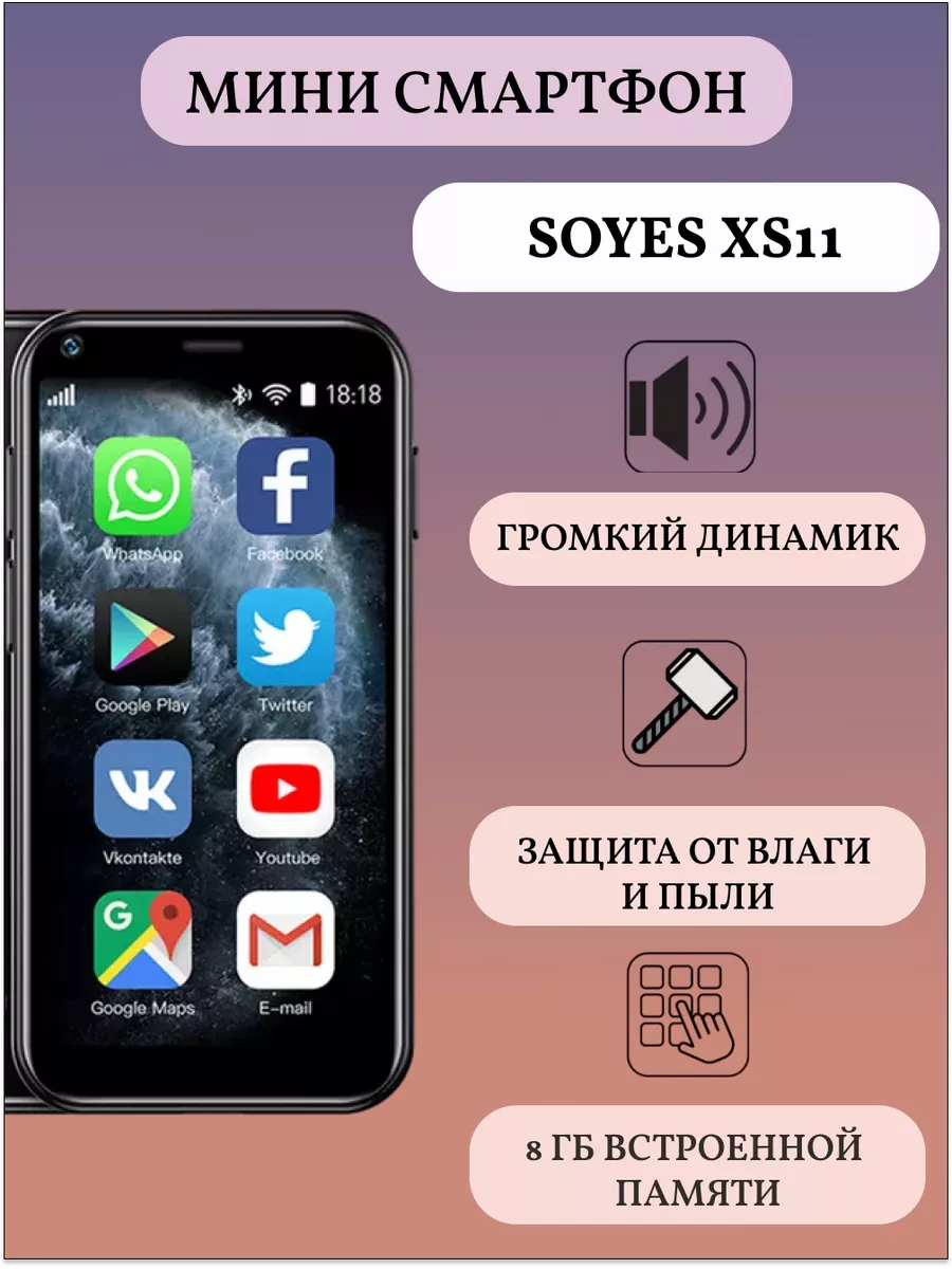 XS 11 Super Mini Смартфон 8 ГБ черный SOYES 166254256 купить в  интернет-магазине Wildberries