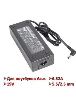 Блок питания для ноутбуков Asus 19V 6.32A 5.5x2.5mm HC Mobparts 166254393 купить за 1 569 ₽ в интернет-магазине Wildberries