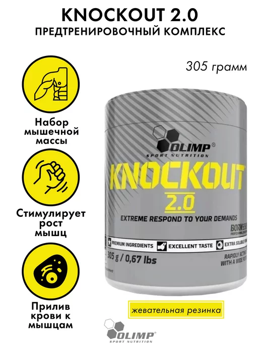 Olimp Sport Nutrition Комплекс предтренировочный Knockout 2.0 порошок, 305 грамм