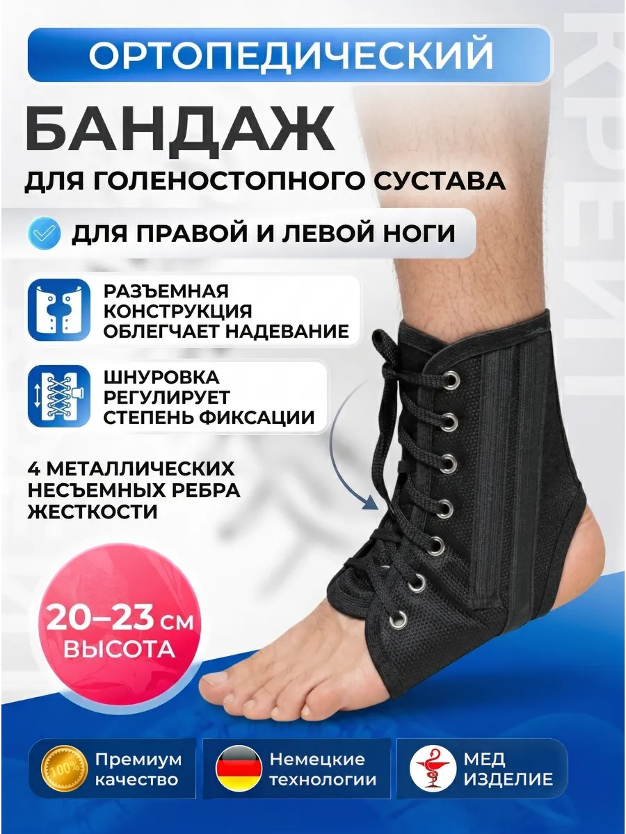 Ортез на голеностоп фиксирующий с ребрами жесткости