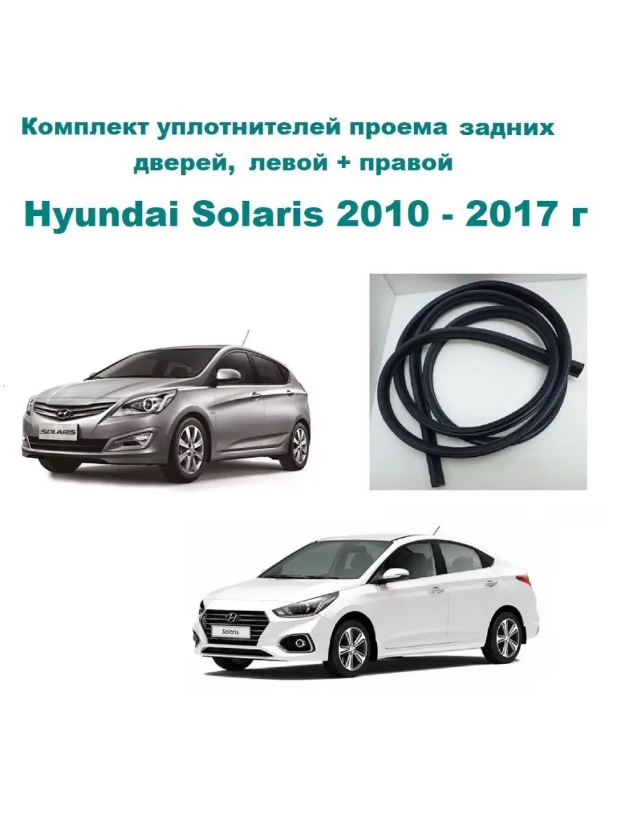 Комплект уплотнителей для Solaris Hyundai 166254970 купить за 3 394 ₽ в  интернет-магазине Wildberries