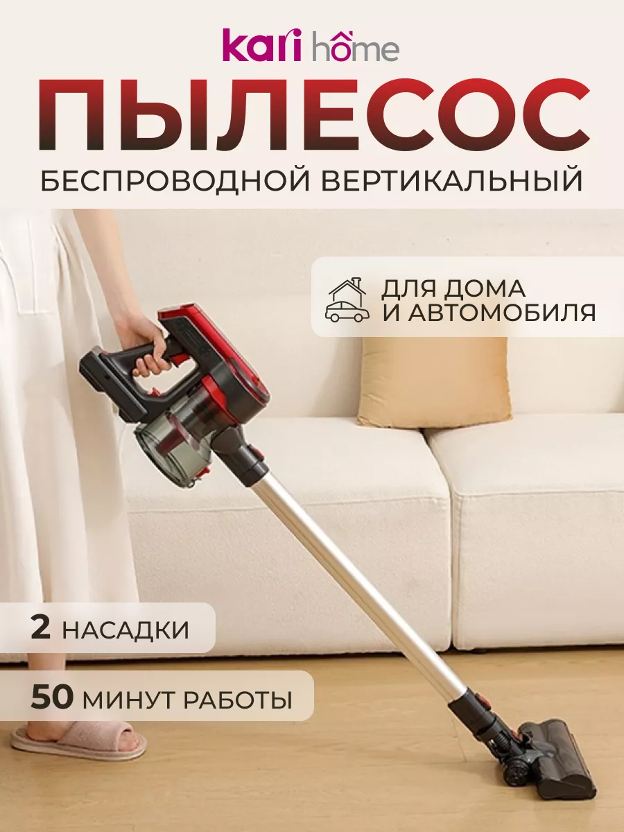 Беспроводной пылесос kari home 166255156 купить за 8 999 ₽ в  интернет-магазине Wildberries