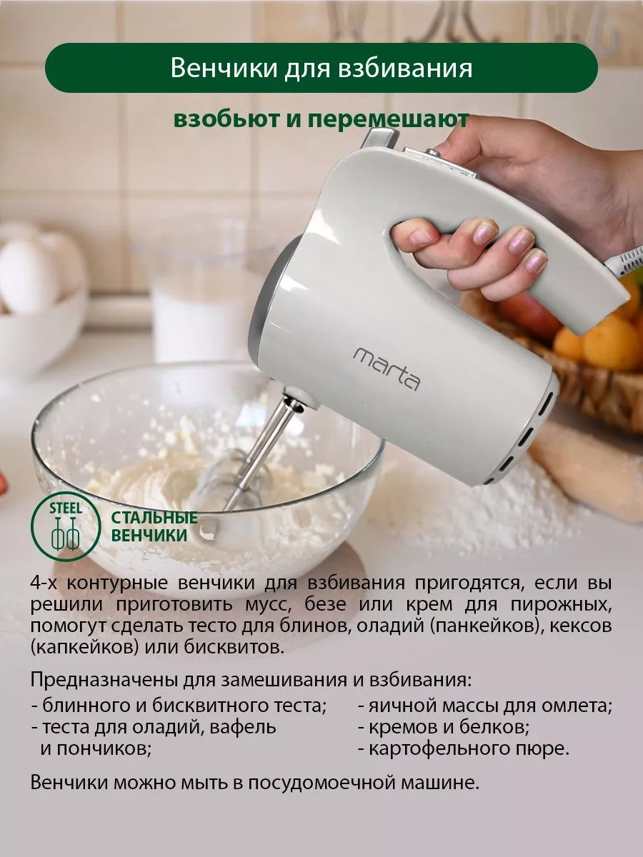 Миксер ручной без чаши, венчики и крюки для теста 350 Вт Marta 166255518  купить в интернет-магазине Wildberries