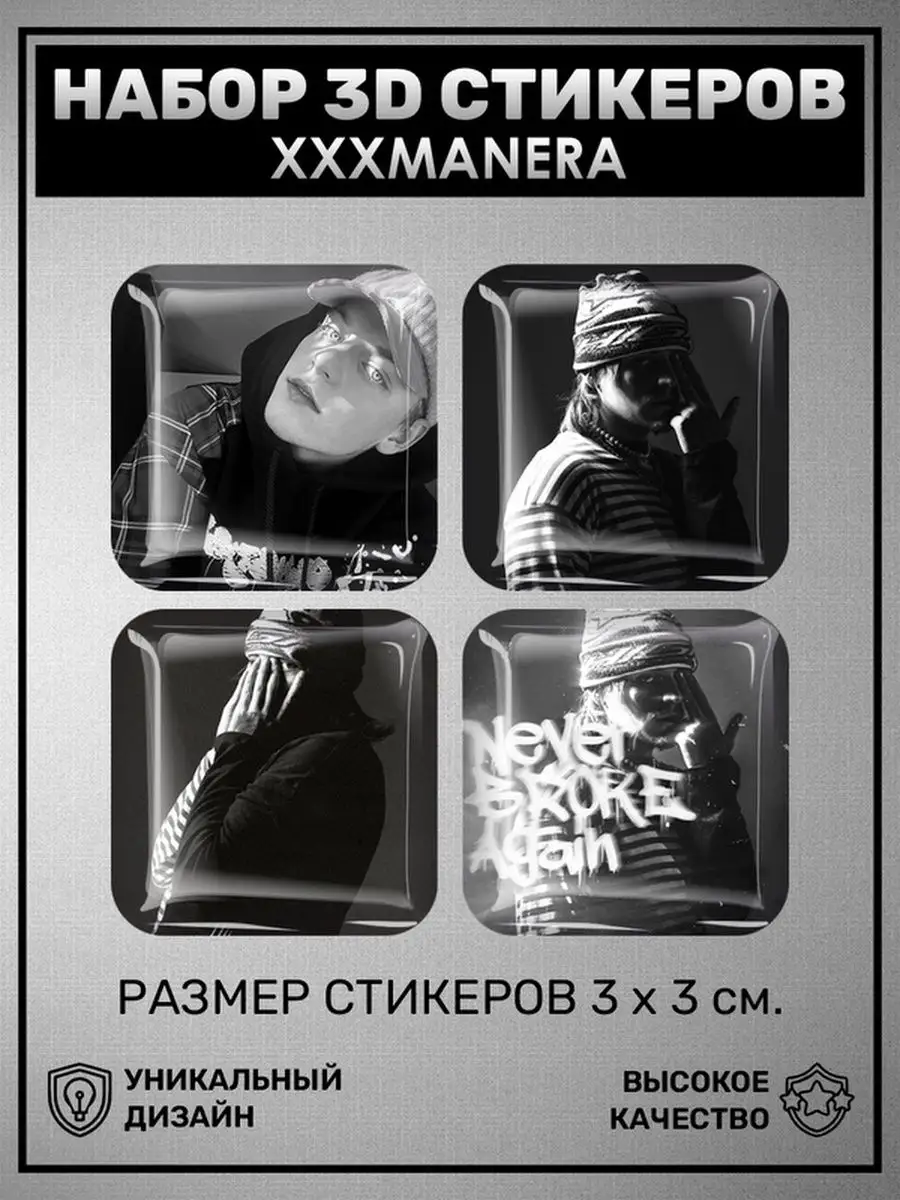 Наклейки на телефон xxxmanera 3D стикеры хххманера рэпер 0_o Стикер  166255683 купить за 252 ₽ в интернет-магазине Wildberries