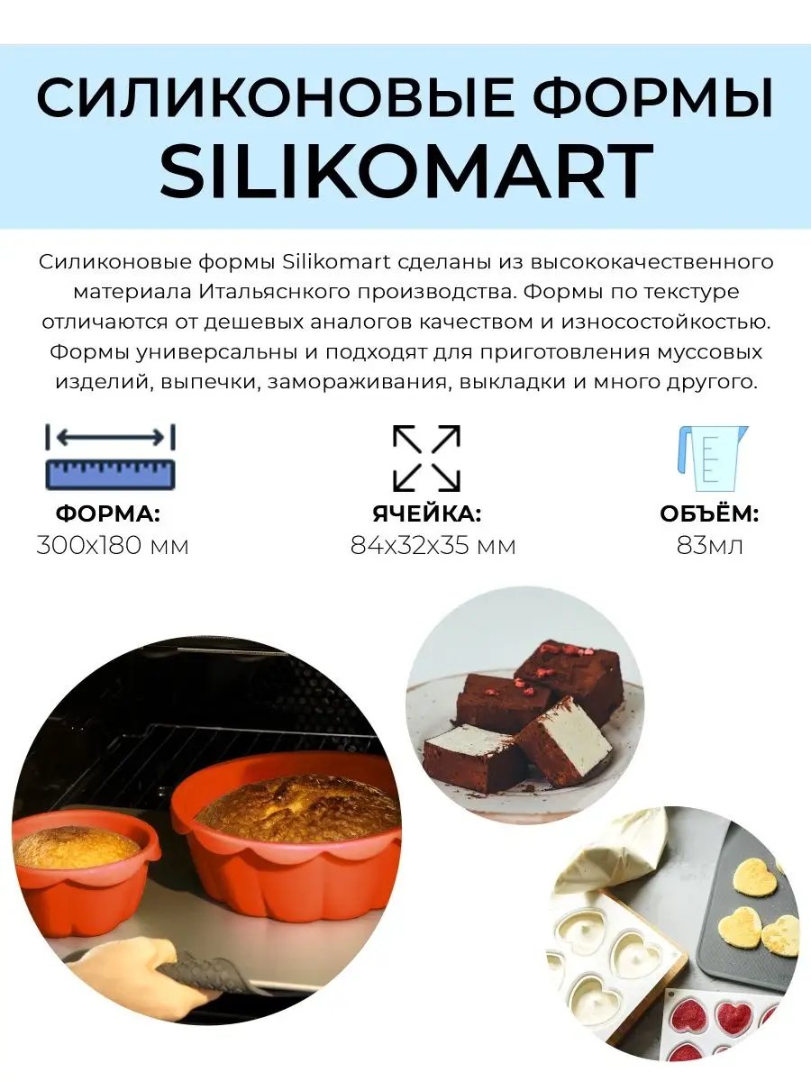 Силиконовая форма батончики для выпечки 9 ячеек Silikomart 166257175 купить  за 1 535 ₽ в интернет-магазине Wildberries